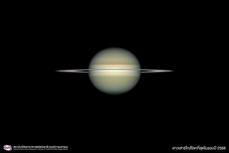  ดาวเสาร์ใกล้โลกที่สุด 