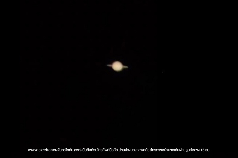  ดาวเสาร์ใกล้โลกที่สุด 