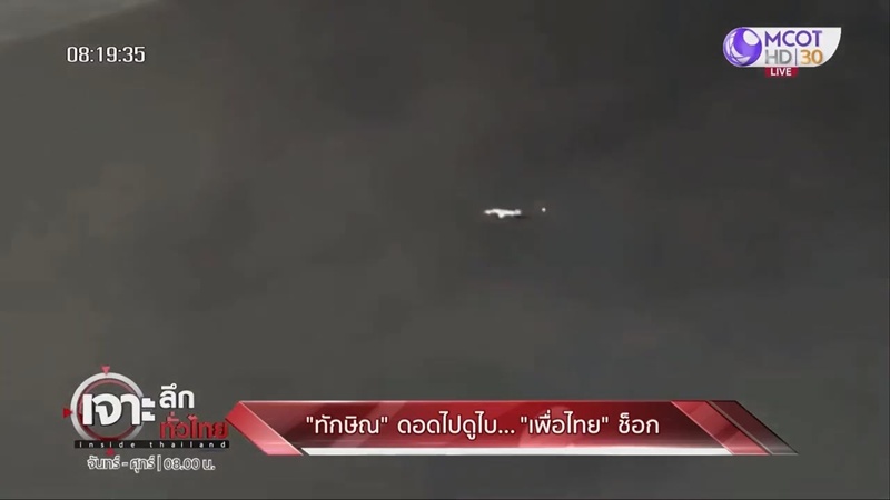 หมาแก่ วิเคราะห์เที่ยวบินทักษิณ 