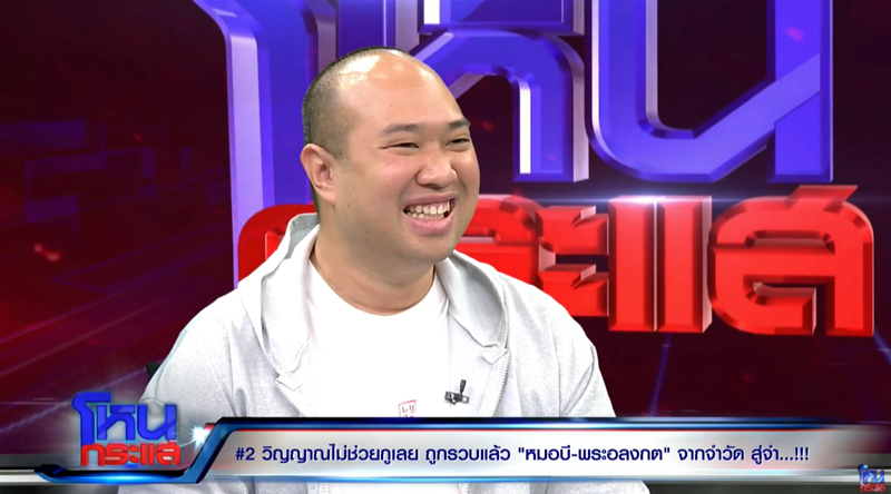 บ้านหมอบี 70 ล้าน