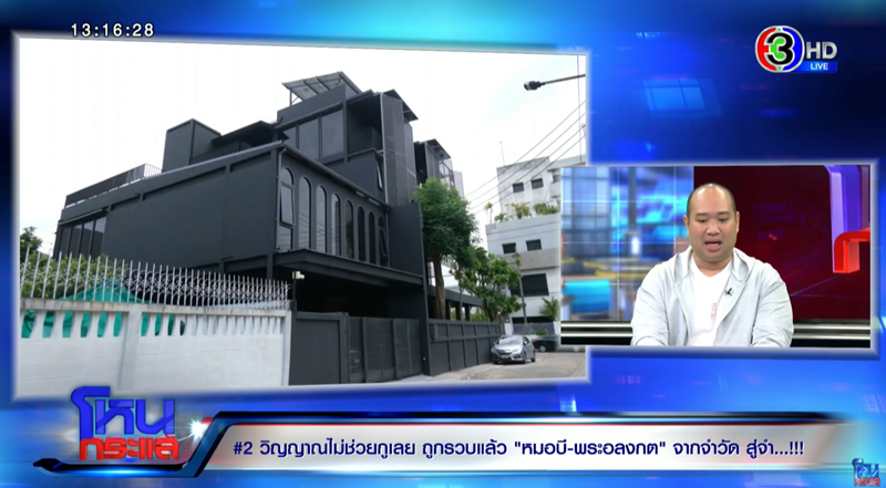 บ้านหมอบี 70 ล้าน