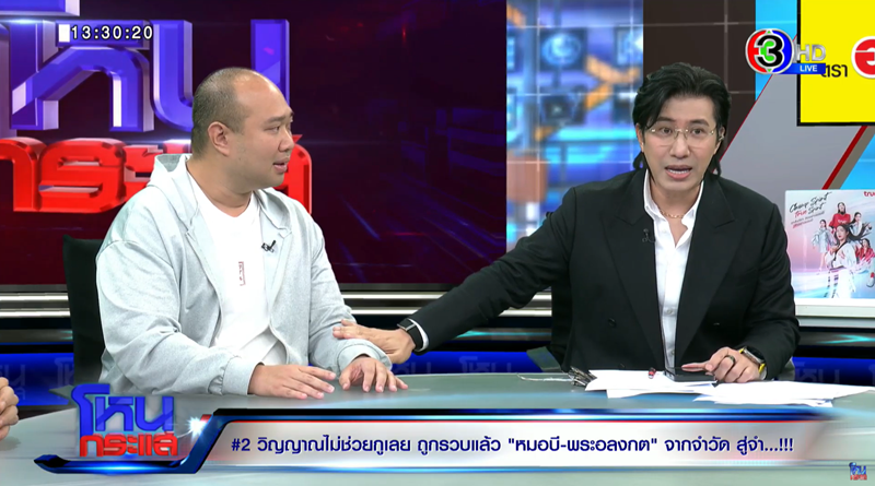 บ้านหมอบี 70 ล้าน