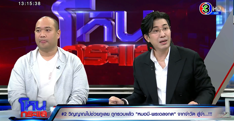 บ้านหมอบี 70 ล้าน