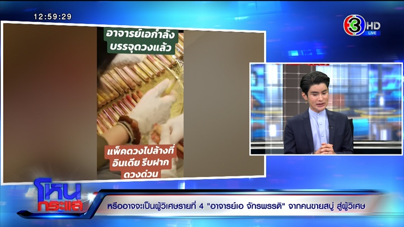 เอ จักรพรรดิ เปิดใจ หลังถูกวิจารณ์หนักในรายการโหนกระแส