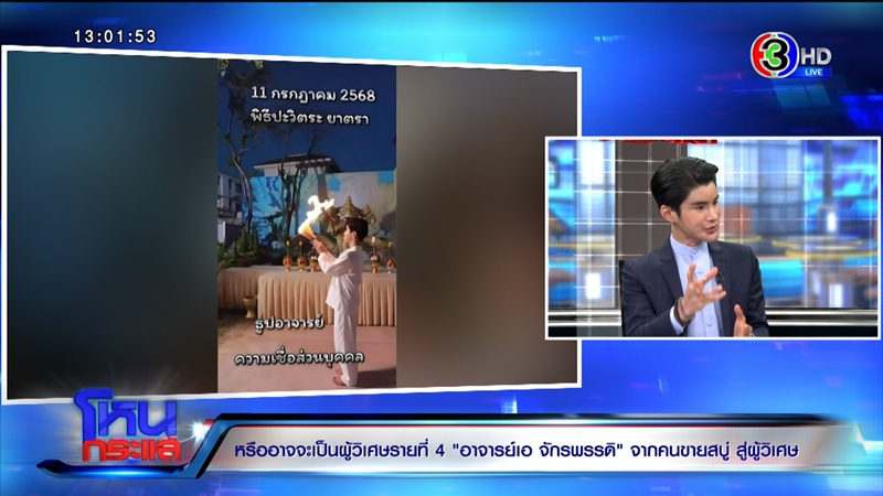 เอ จักรพรรดิ เปิดใจ หลังถูกวิจารณ์หนักในรายการโหนกระแส