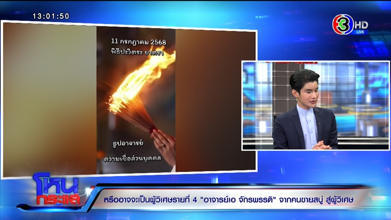 เอ จักรพรรดิ เปิดใจ หลังถูกวิจารณ์หนักในรายการโหนกระแส