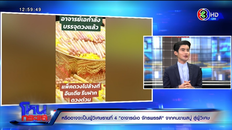 เอ จักรพรรดิ เปิดใจ หลังถูกวิจารณ์หนักในรายการโหนกระแส