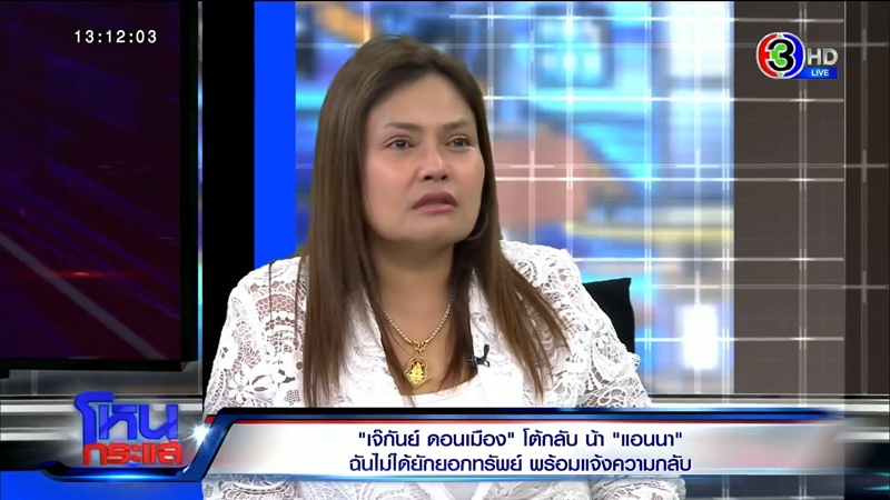 เจ๊กันย์ ดอนเมือง เปิดใจดราม่า น้าแอนนา