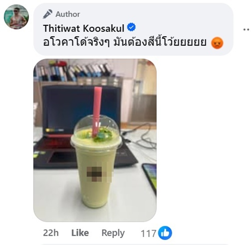 อะโวคาโดปั่นนมสด