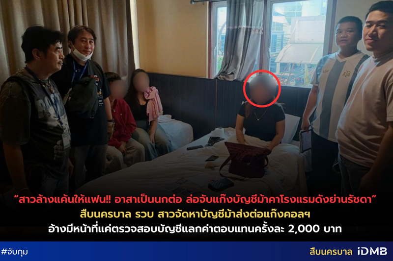 สาวอาสาเป็นนกต่อ จับบัญชีม้า