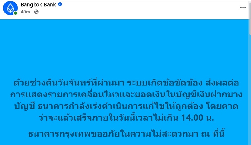 ธนาคารกรุงเทพ แจงปมเงินในบัญชีหาย