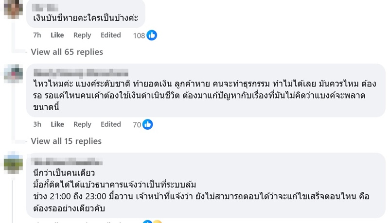 ธนาคารกรุงเทพ แจงปมเงินในบัญชีหาย