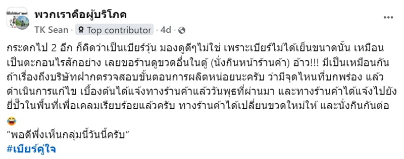 กระดกเบียร์ขวด พบว่าเบียร์เป็นวุ้นทั้งที่ไม่เย็น