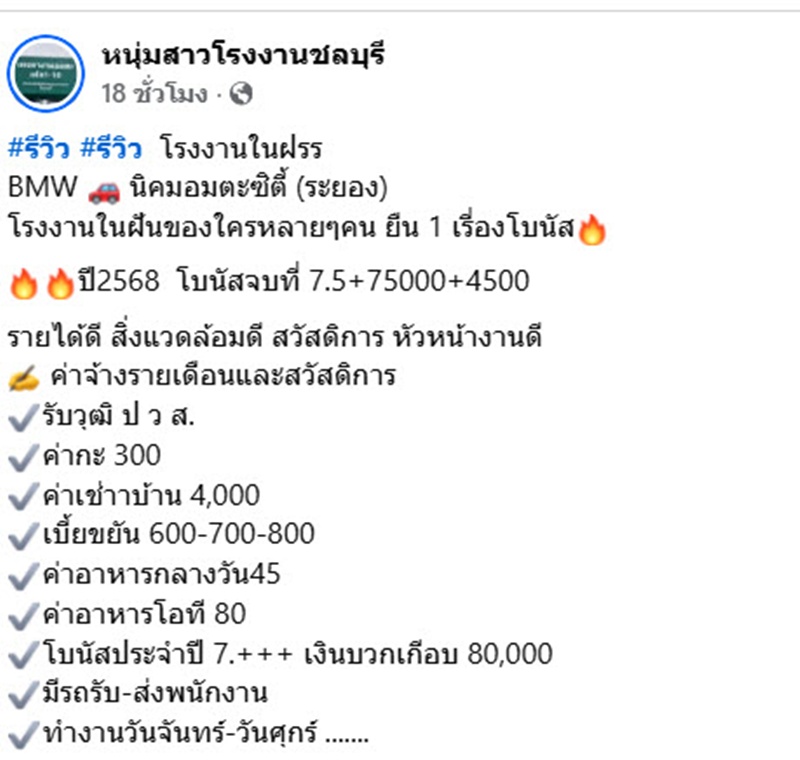 โบนัส ปี 2568  BMW ระยอง แจกไม่ยั้ง 7.5 เดือน แถมเงินพิเศษ