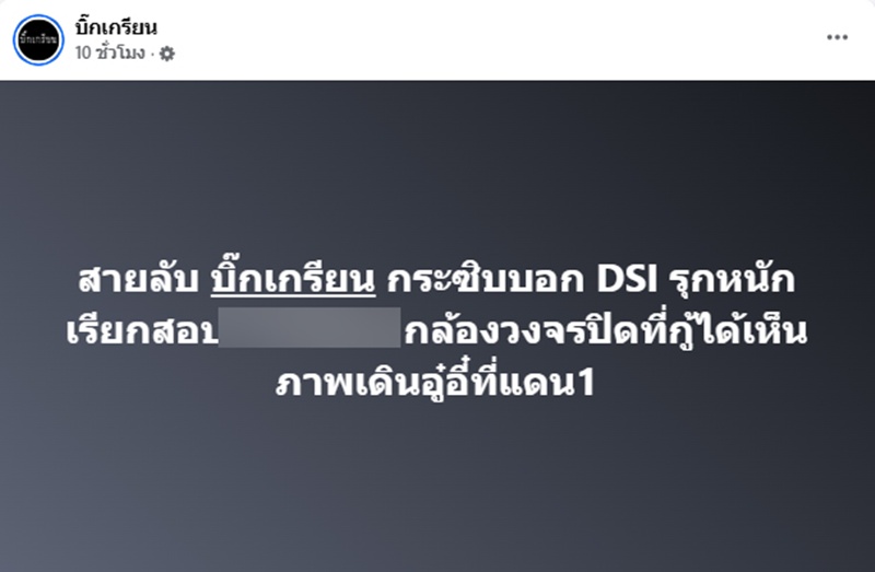 ลือสนั่น บอสคนดังโผล่วงจรปิดคุก VIP