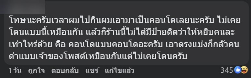 ดราม่า ! ไปกินบุฟเฟ่ต์ 3 คน ตักของหวานเผื่อกัน เหวอโดนโต๊ะอื่นด่าลั่นร้าน