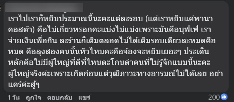 ดราม่า ! ไปกินบุฟเฟ่ต์ 3 คน ตักของหวานเผื่อกัน เหวอโดนโต๊ะอื่นด่าลั่นร้าน