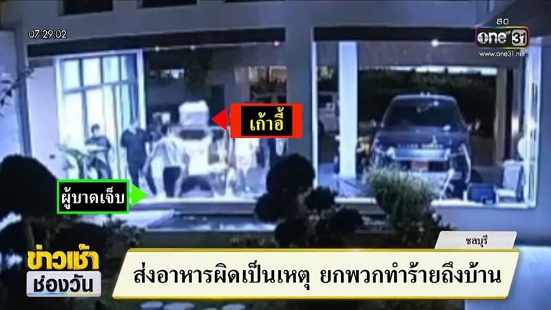 ยกพวกกระทืบเพื่อนบ้าน