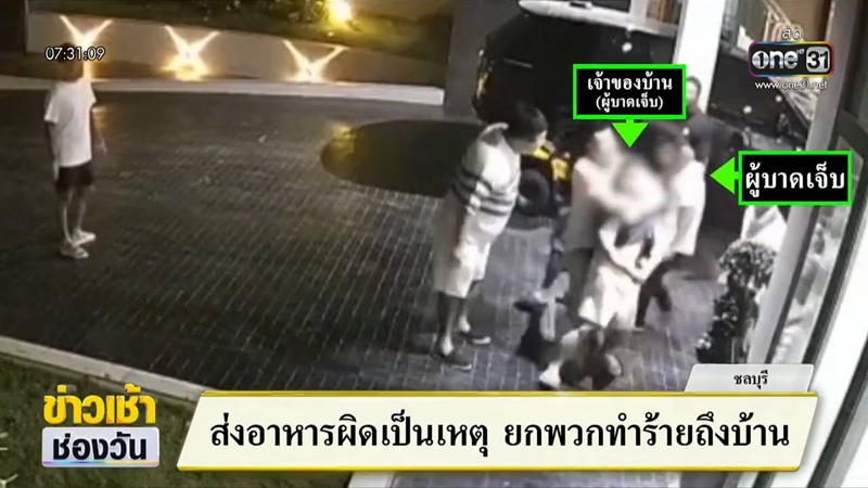 ยกพวกกระทืบเพื่อนบ้าน