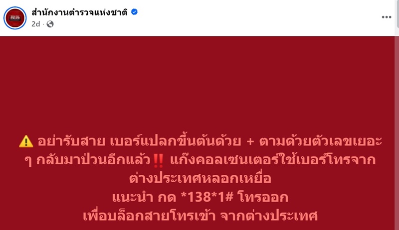 วิธีบล็อกคอลเซ็นเตอร์เบอร์ยาว ๆ