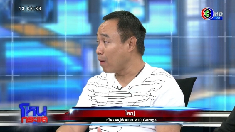 รวมตัวแจ้งความอู่ดัง V10 เบี้ยวซ่อมอื้อ