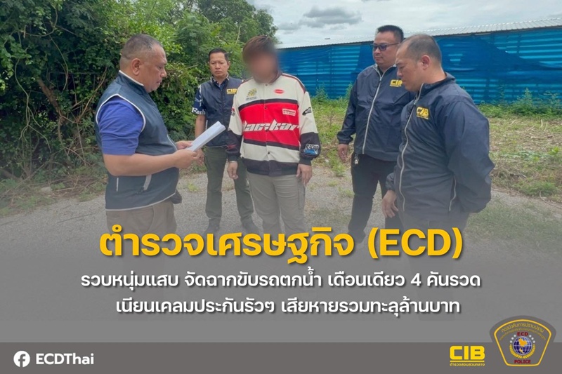 หนุ่มขับไปตกน้ำ จัดฉากโกงเงินประกัน