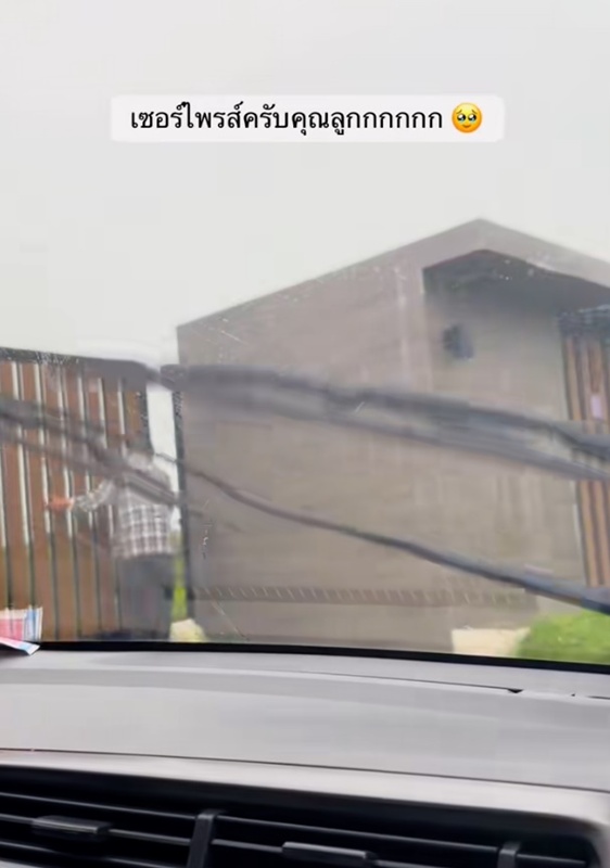 เมื่อลูกสาวเยี่ยมพ่อ เปิดประตูบ้านแล้วเซอร์ไพรส์