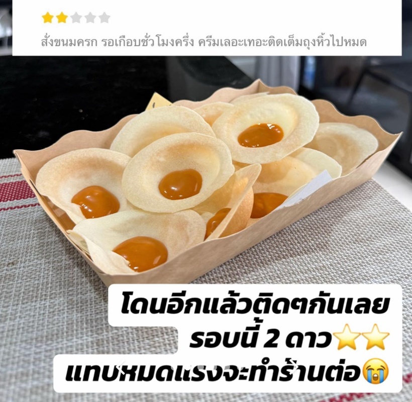 ขนมครก