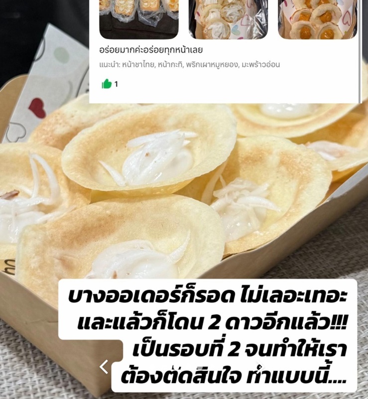 ขนมครก