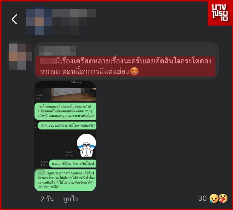 แม่ค้ารายย่อยถูกโกง เครียดหนักเสียชีวิต