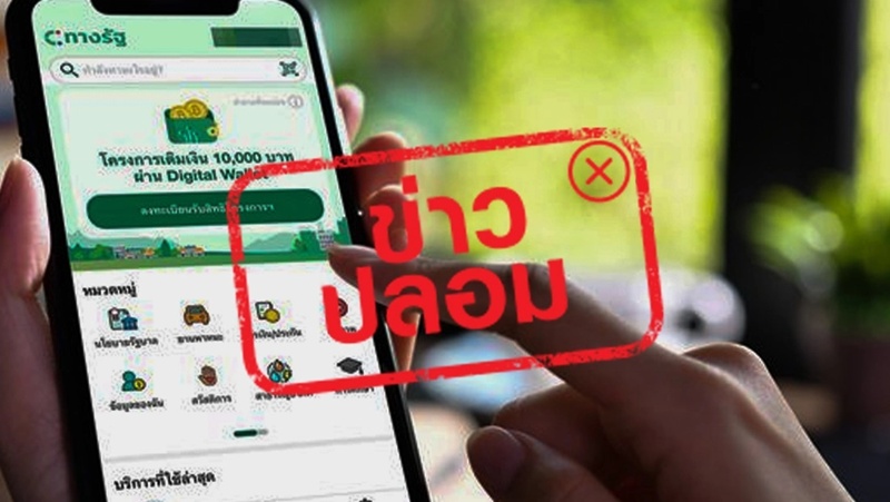 ดิจิทัลวอลเล็ต แจกเงิน 10000