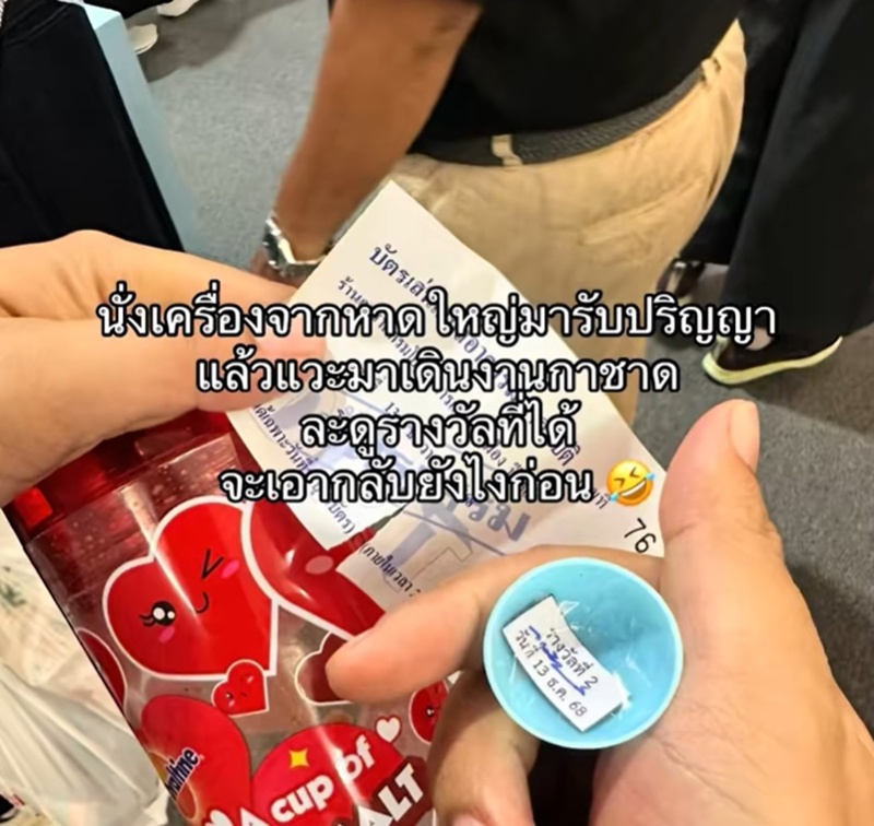 จับสลากงานกาชาด 2568