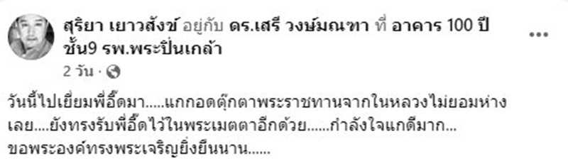 ดร.เสรี วงษ์มณฑา