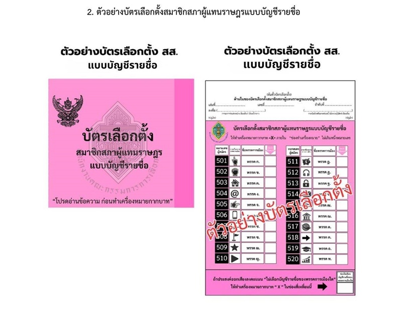 เลือกตั้ง 2569