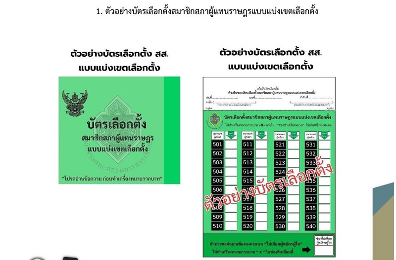 เลือกตั้ง 2569