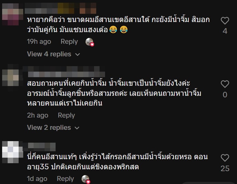 ไส้กรอกอีสาน
