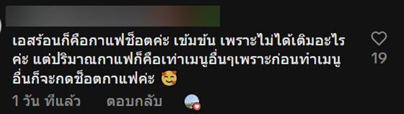 ลูกค้างง สั่งเอสเปรสโซร้อน ทำไมได้แก้วเล็ก