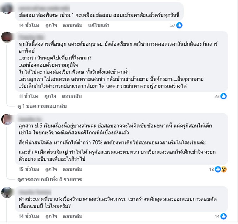 ดราม่า ข้อสอบวิทยาศาสตร์ ป.5 แต่เนื้อหาฟิสิกส์ ม.4