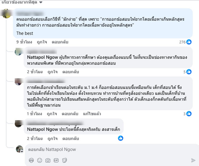 ดราม่า ข้อสอบวิทยาศาสตร์ ป.5 แต่เนื้อหาฟิสิกส์ ม.4