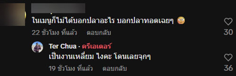 ลูกค้าโวย สั่งปลากะพงทอดน้ำปลา