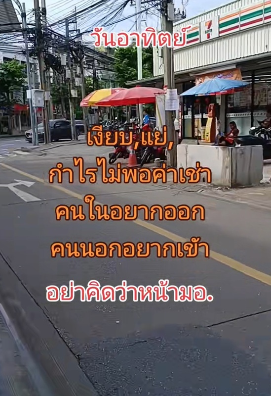 เปิดร้านอาหารมา 30 ปี อยู่ใกล้มหาวิทยาลัย ตอนนี้กำไรไม่พอค่าเช่า