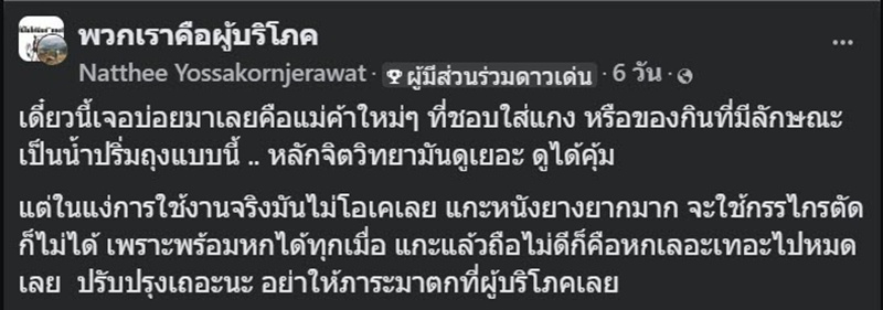 ร้านมัดแกงแน่นถุง