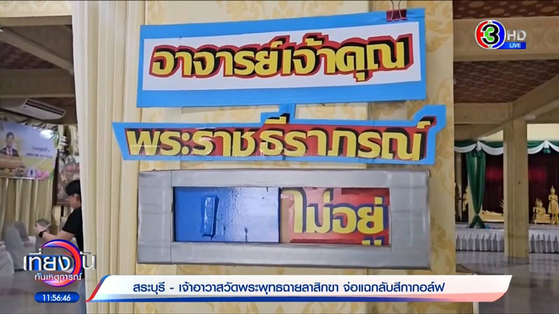 แผนสีกากอล์ฟ