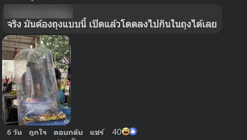 ร้านมัดแกงแน่นถุง