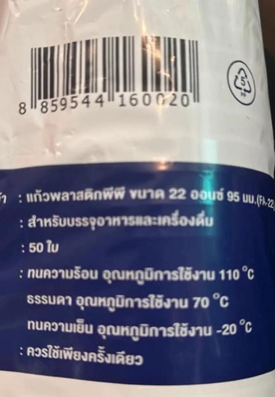 แก้ว PP เสี่ยงมะเร็งหรือเปล่า