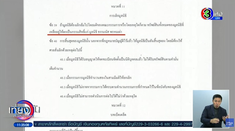 กัน จอมพลัง แถลงปมบริจาค