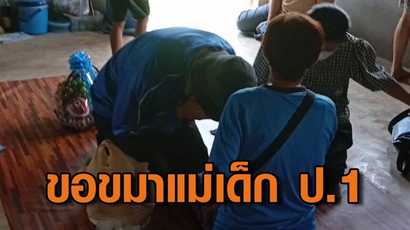 ครูตีเด็กขอขมากับแม่เด็ก