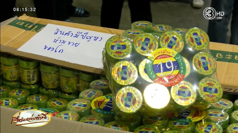 เจ้าของยาดม หงส์ไทย พ้อธุรกิจ 20 ปี ถูกทำลายใน 2 วัน