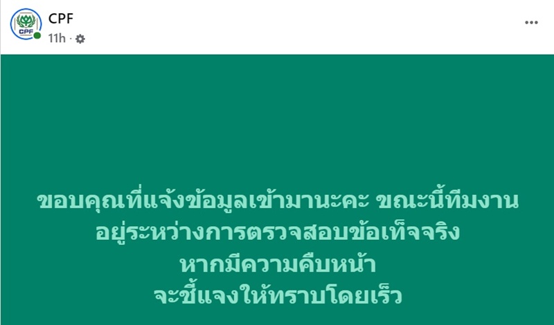CPF โพสต์ปม กระบะขวางรถพยาบาล