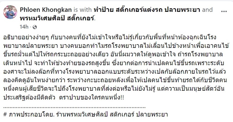 รถกระบะขวางรถพยาบาล